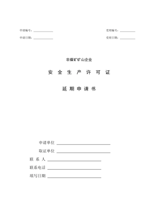 安全副厂某汽车全生产责任制