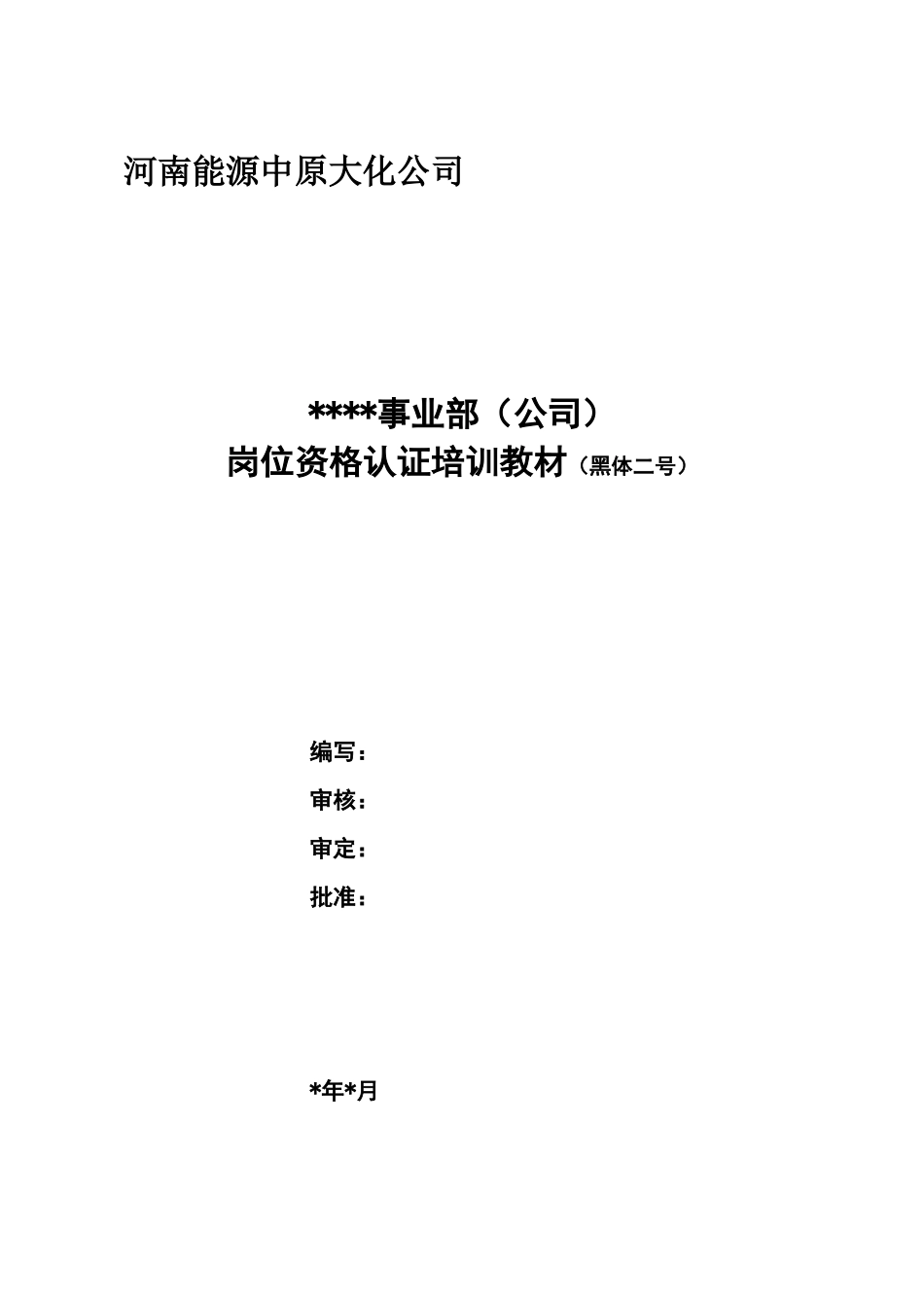 机组动力培训教材_第2页