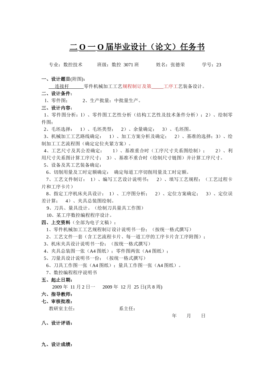 连接杆零件工艺及夹具设计_第2页