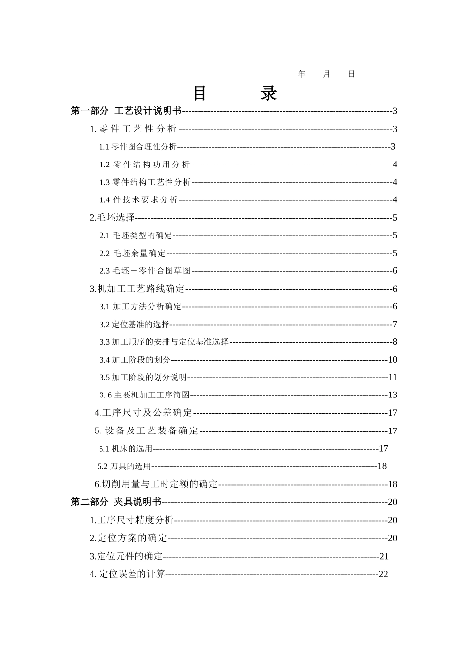 连接杆零件工艺及夹具设计_第3页