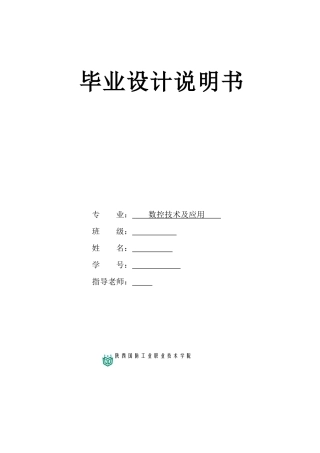 连接杆零件工艺及夹具设计