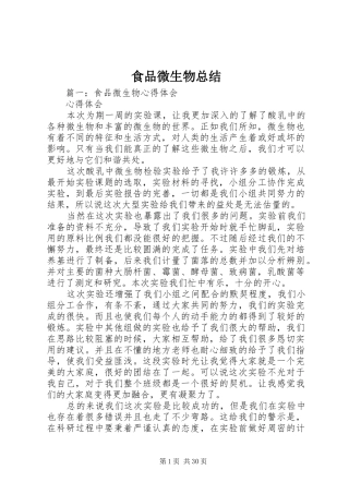 食品微生物总结