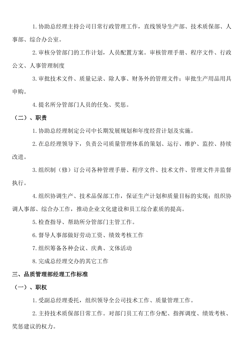 行政职位分析培训_第2页