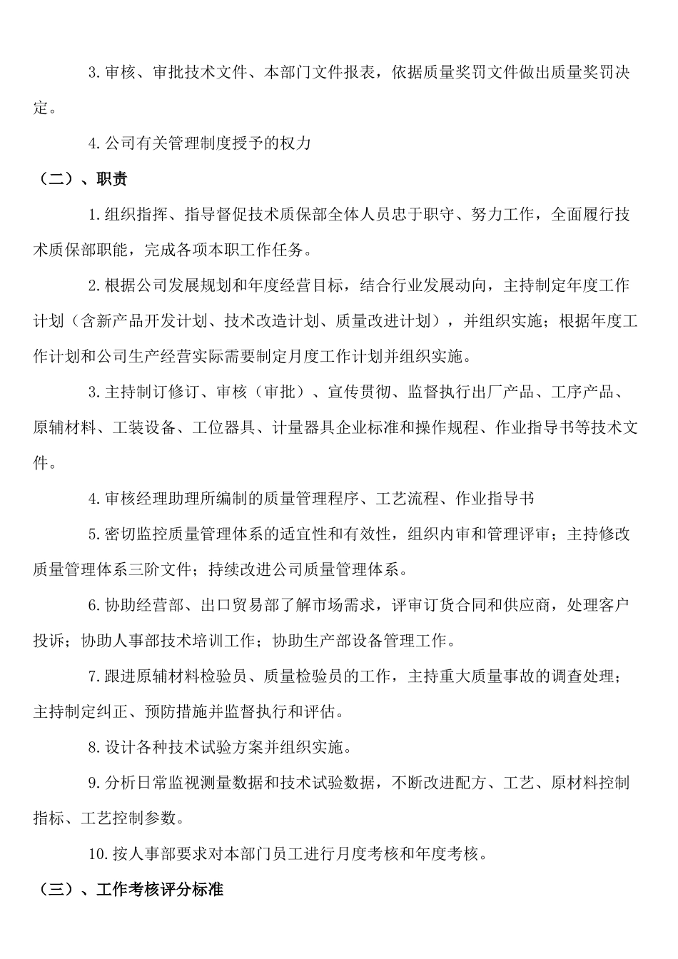 行政职位分析培训_第3页