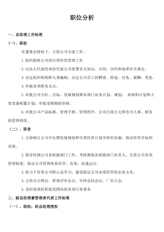 行政职位分析培训