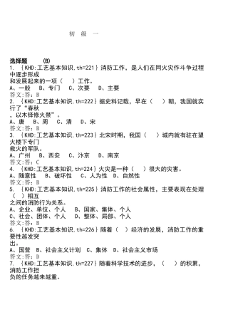 各工种知识问答题之消防员