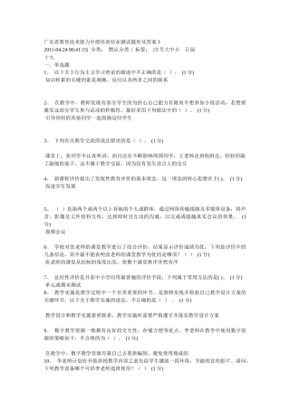 广东省教育技术能力中级培训结业测试题库及答案3