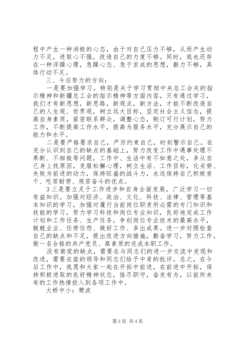 民主评议会批评与自我批评发言_第3页