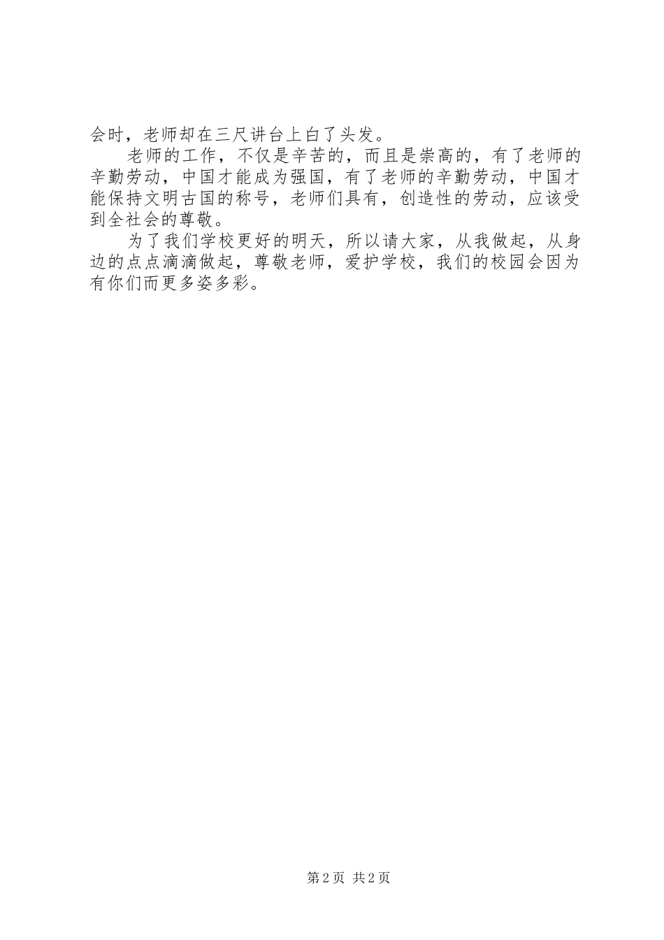 爱校之星发言_第2页