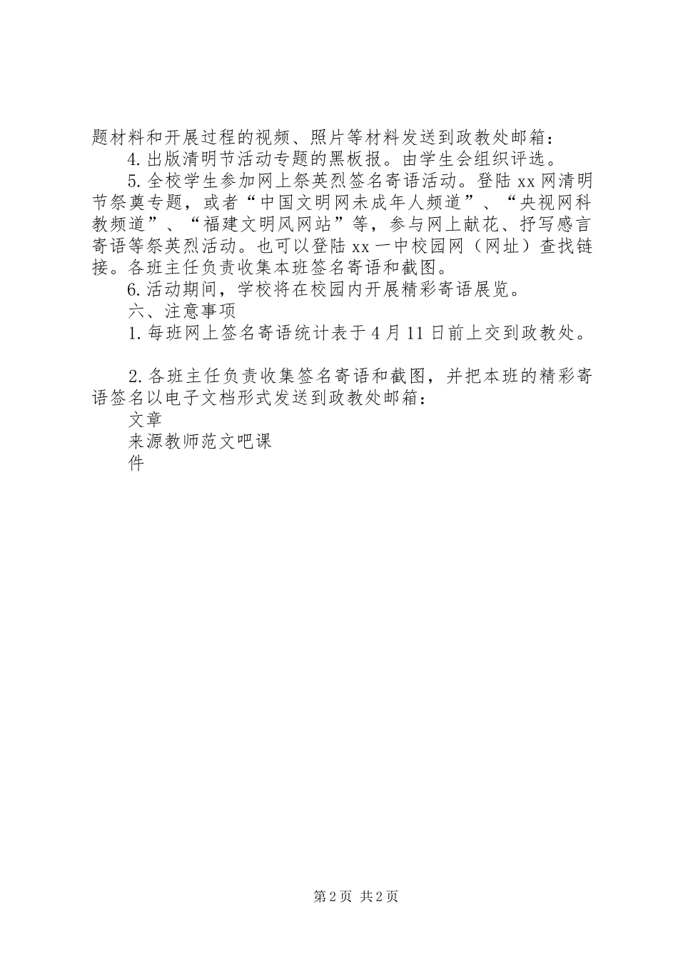 某中学清明节祭英烈活动方案_第2页