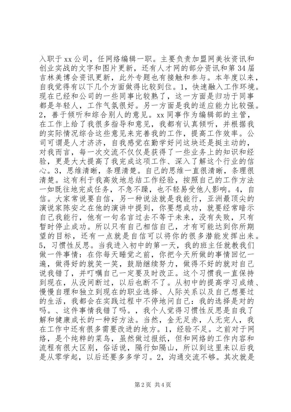 私企公司个人年终工作总结_第2页