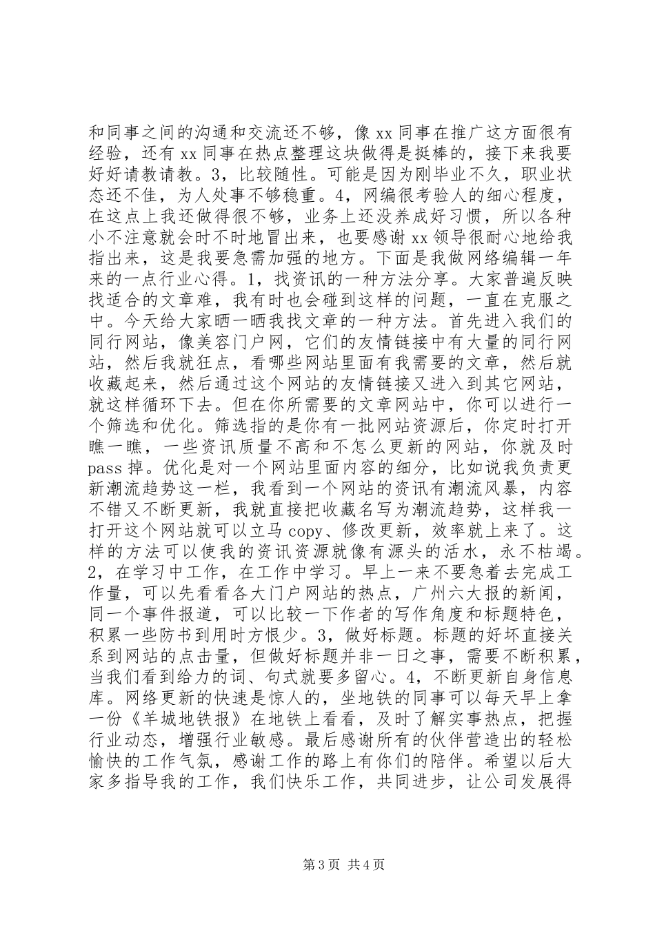 私企公司个人年终工作总结_第3页