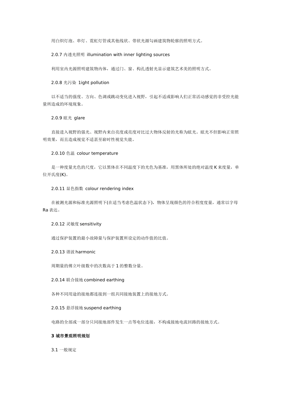 城市景观照明工程技术规范_第2页
