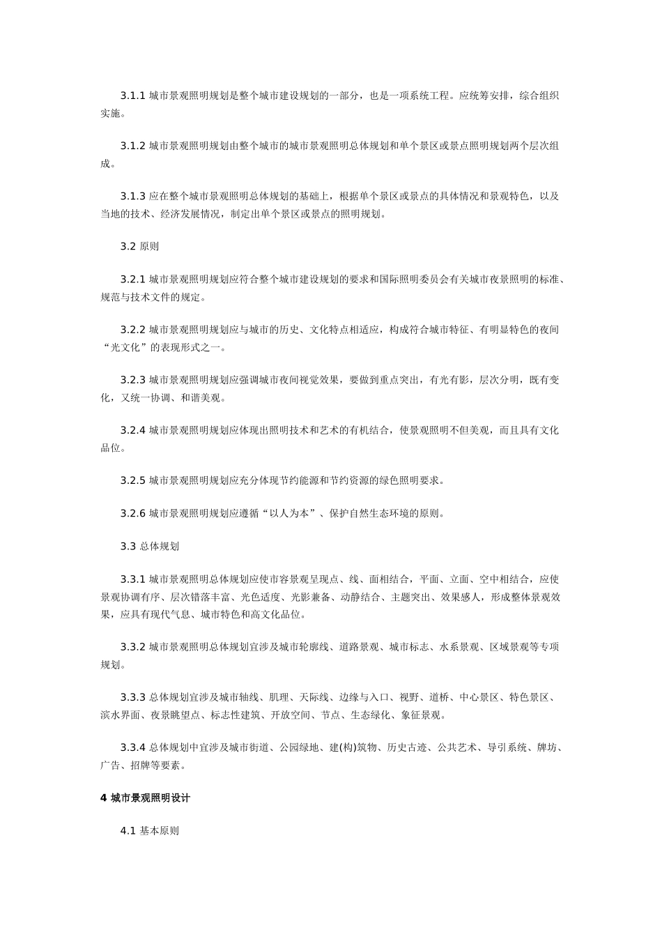 城市景观照明工程技术规范_第3页