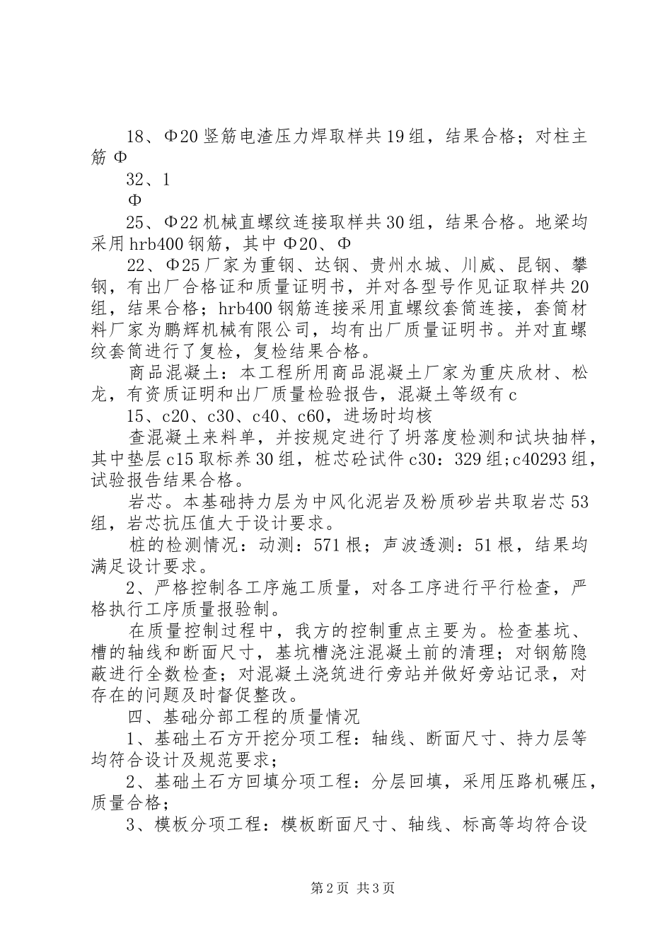 分部验收汇报发言_第2页