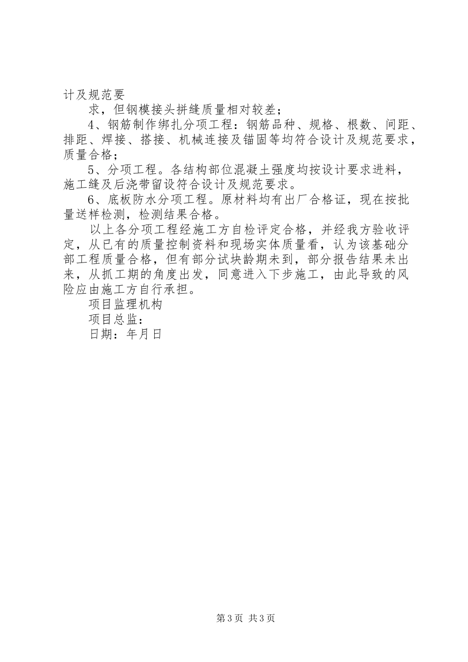 分部验收汇报发言_第3页