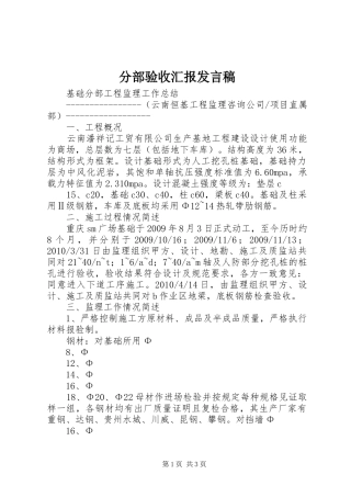 分部验收汇报发言