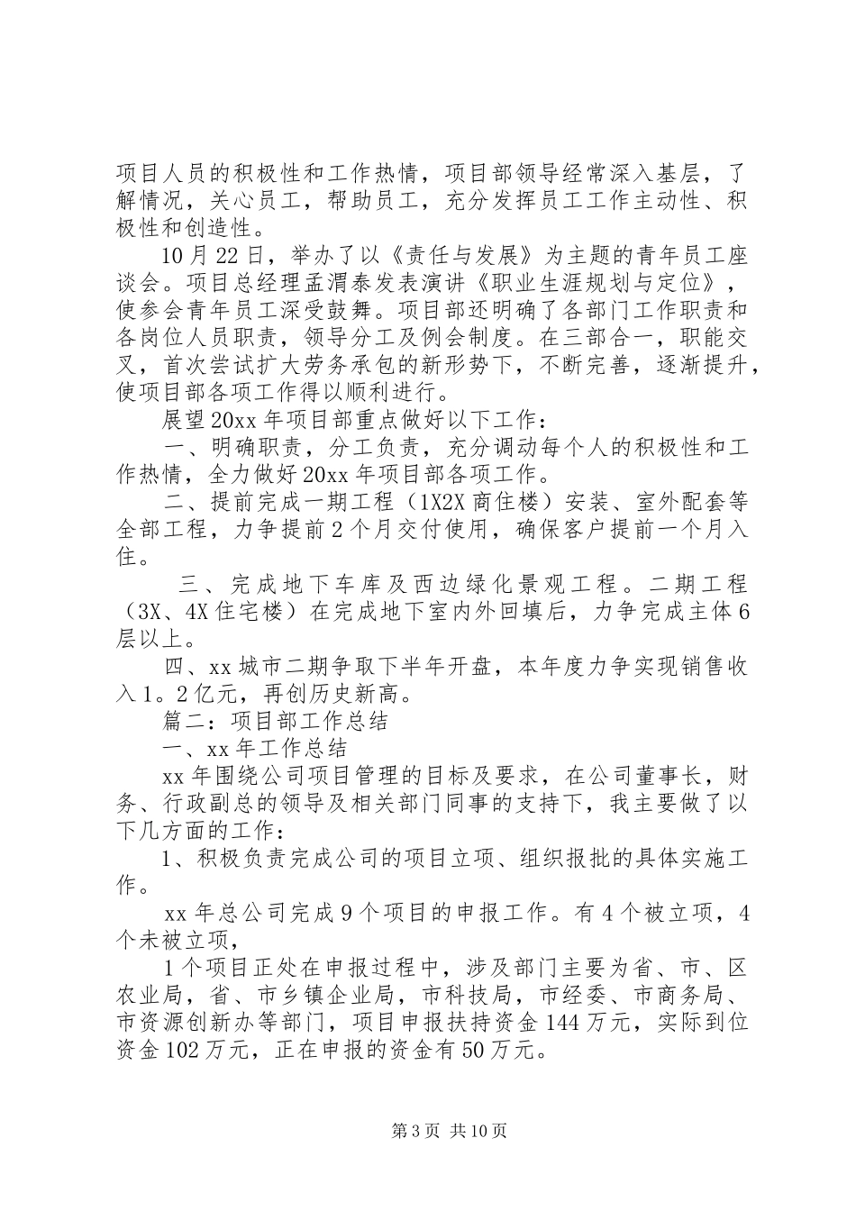 项目部工作总结的范文_第3页