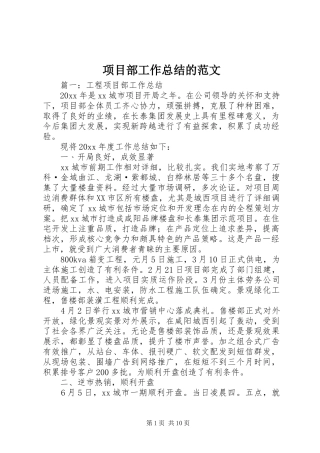 项目部工作总结的范文