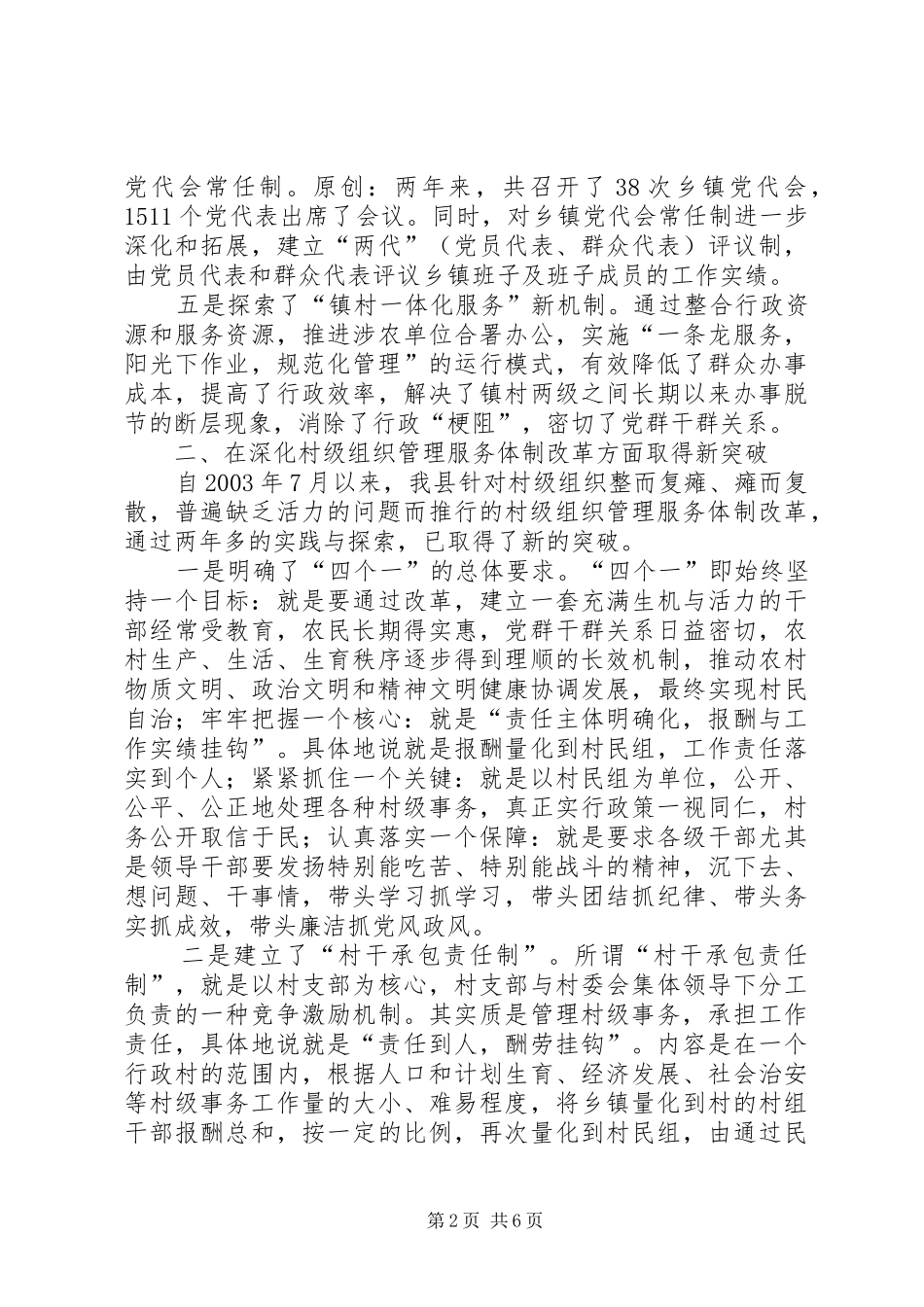 区组织工作会议县基层组织建设典型发言稿_第2页