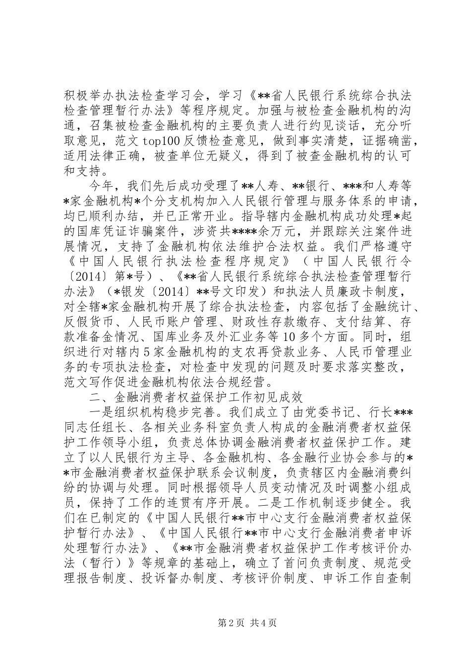 银行法律事务工作年终总结_第2页