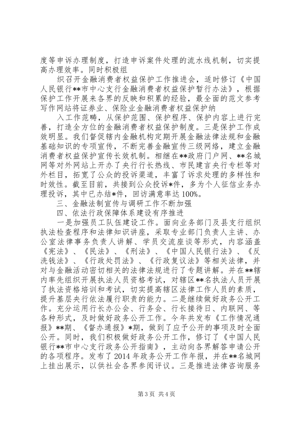 银行法律事务工作年终总结_第3页