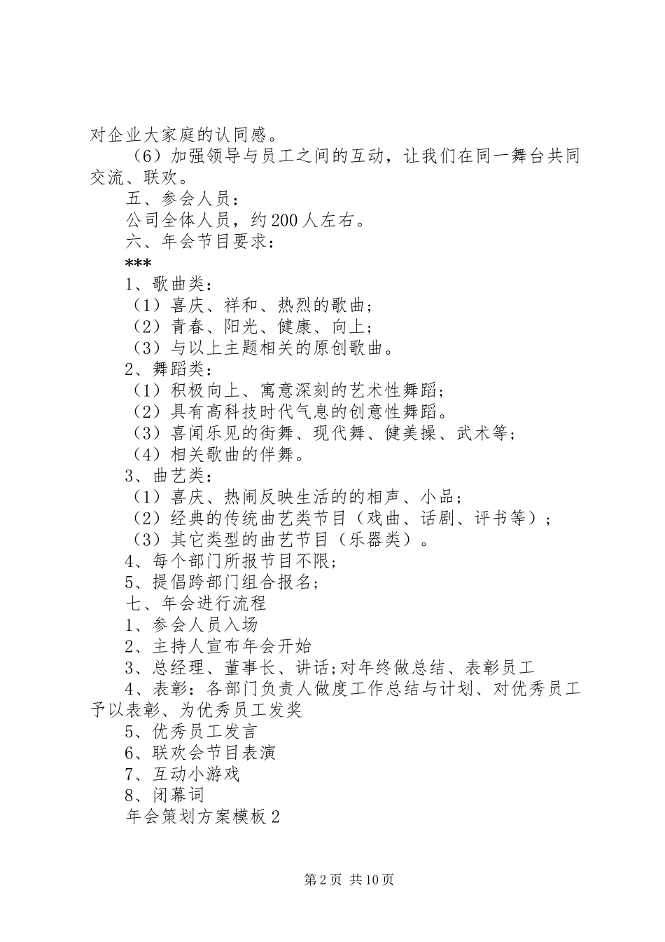 年会策划方案模板_第2页