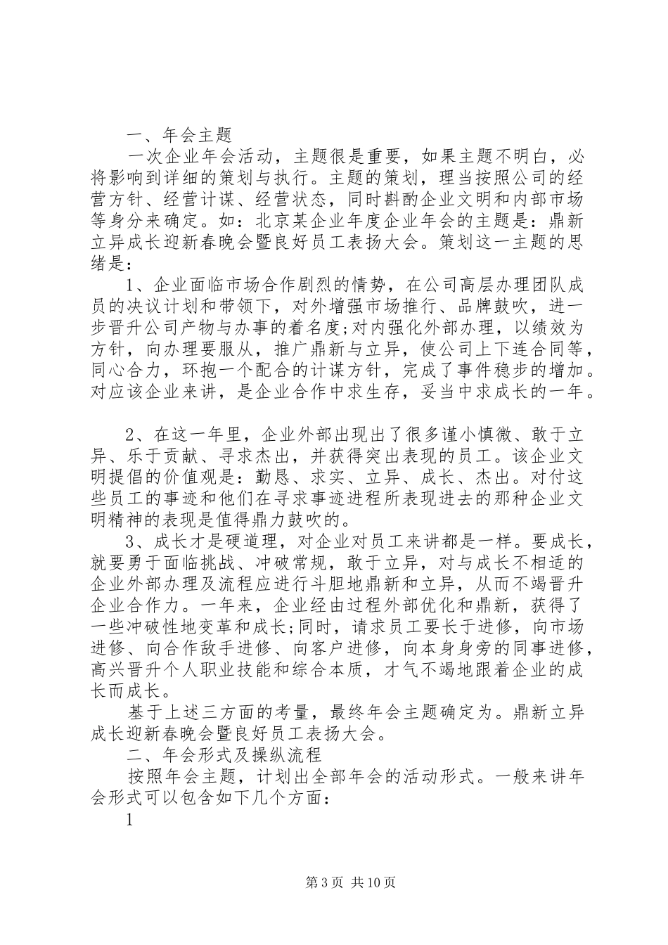 年会策划方案模板_第3页