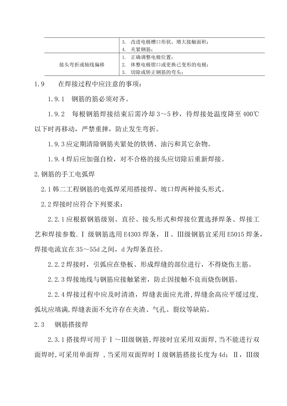 韩二工程焊接技术措施及要求_第3页