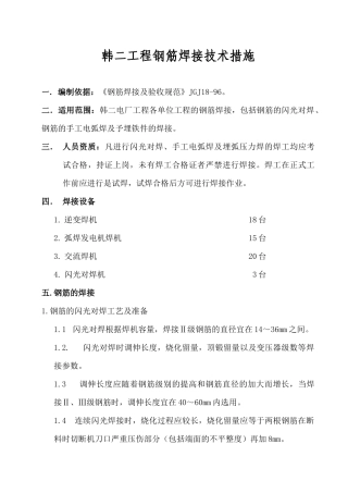 韩二工程焊接技术措施及要求
