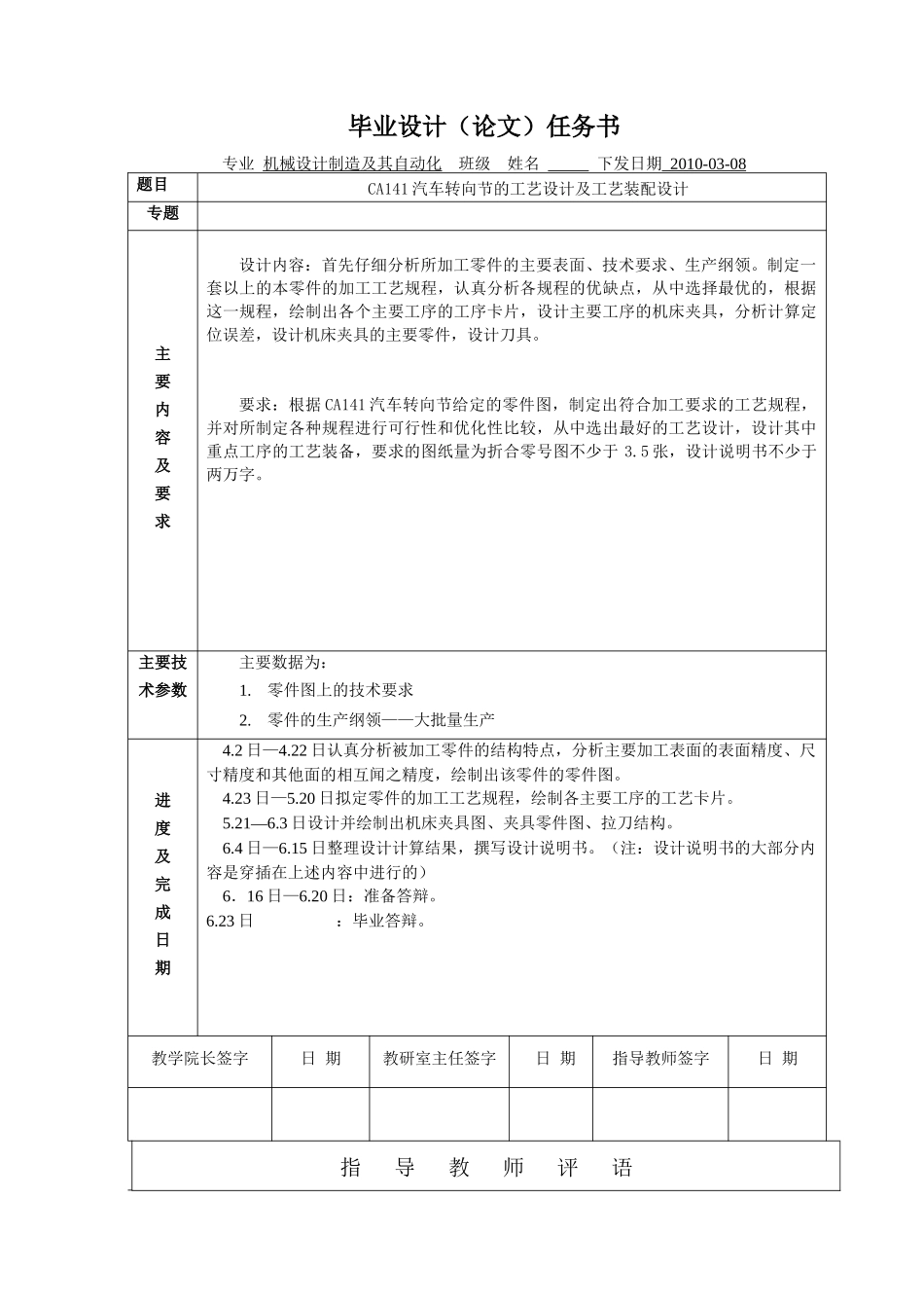 CA141汽车转向节的工艺设计及工艺装配设计毕业设计说明_第1页