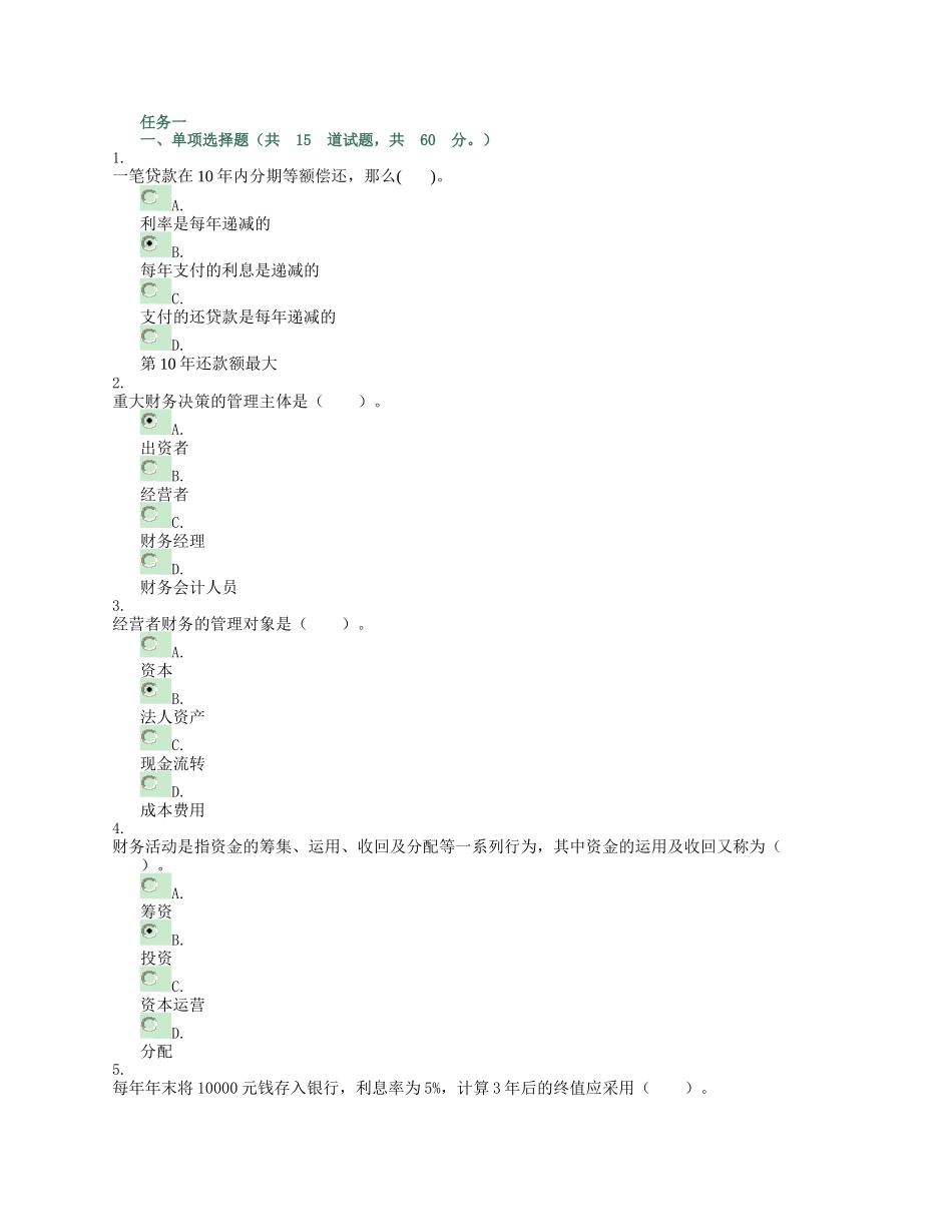 财务管理作业含答案_第1页