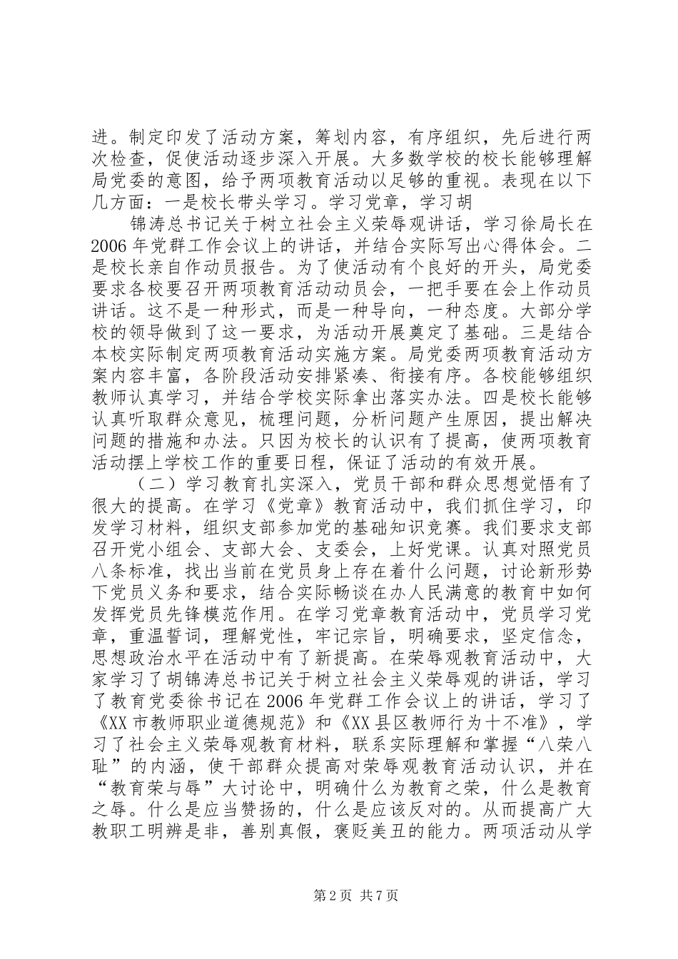 镇两项活动工作总结[5篇模版]_第2页