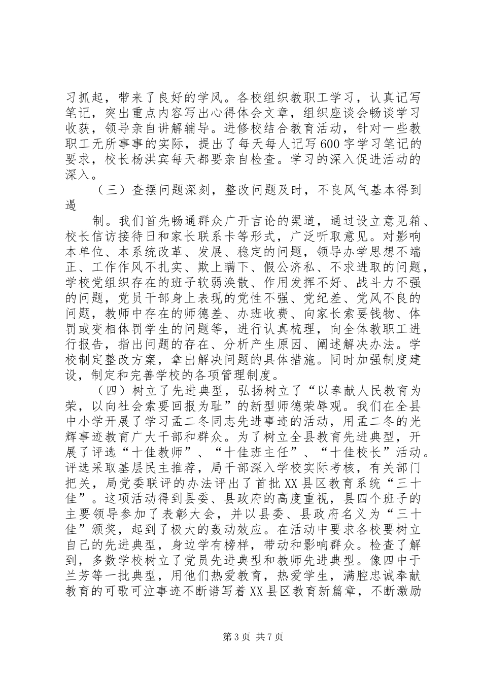 镇两项活动工作总结[5篇模版]_第3页