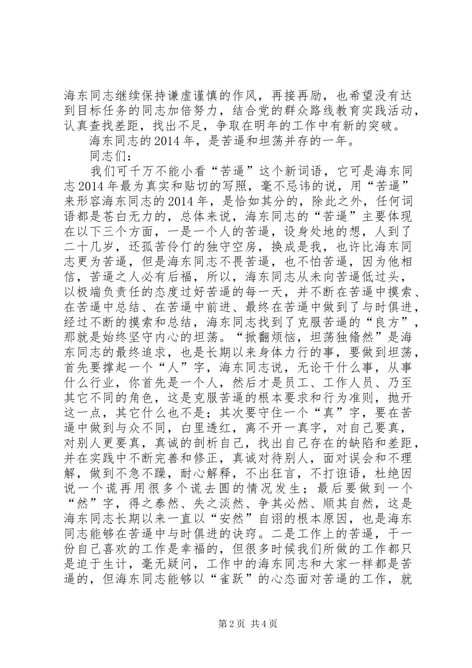 真实心声：XX年终总结会交流材料_第2页