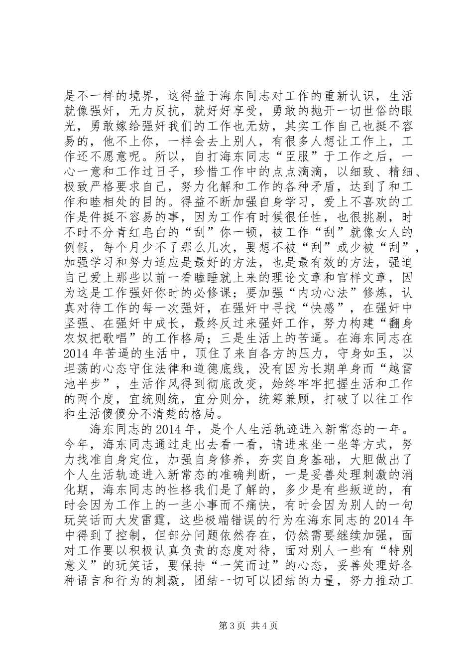 真实心声：XX年终总结会交流材料_第3页