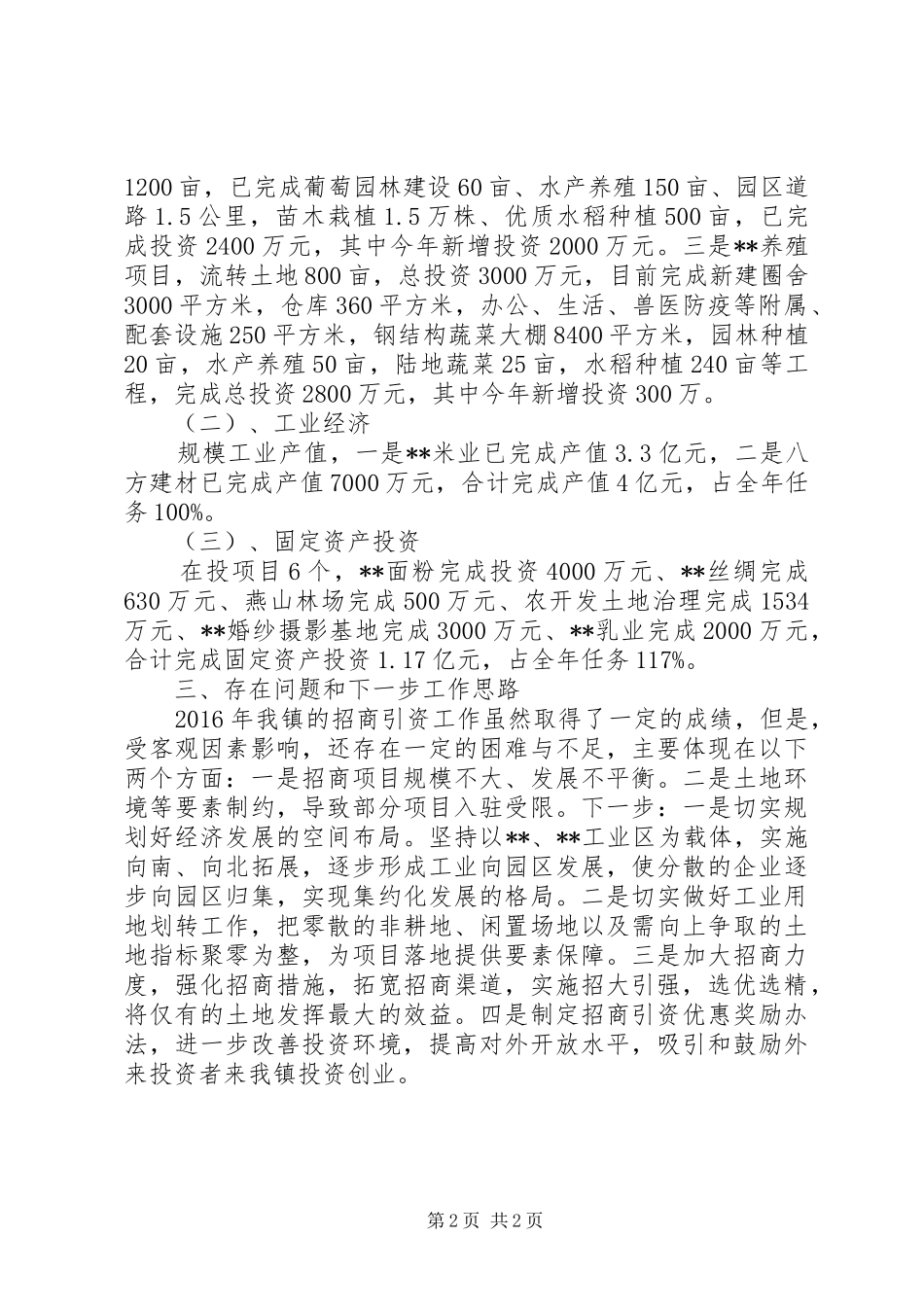 镇工业及招商引资工作总结_第2页