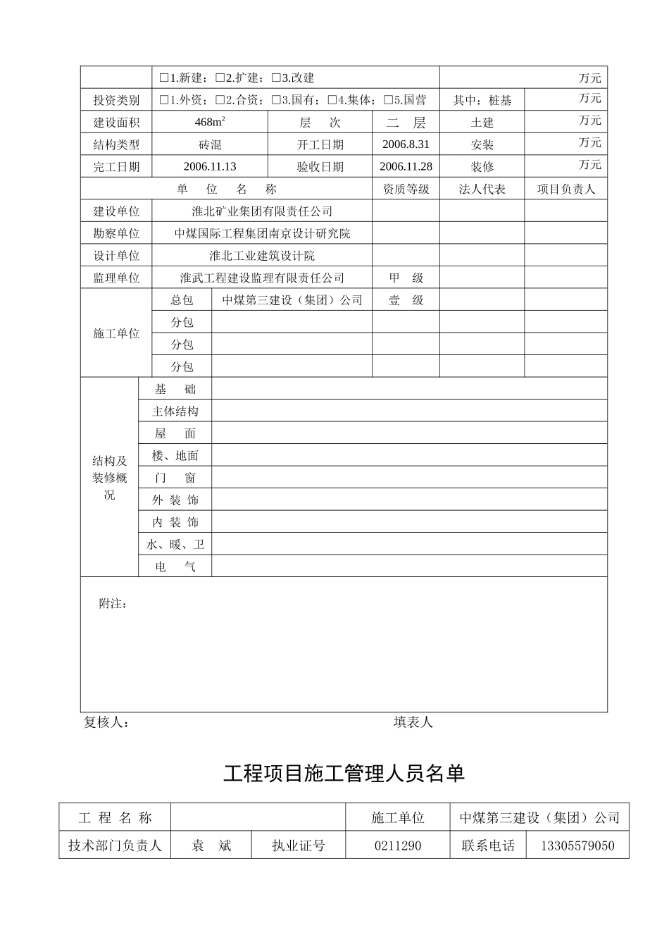 工程竣工资料范本(整套)[1]_第2页