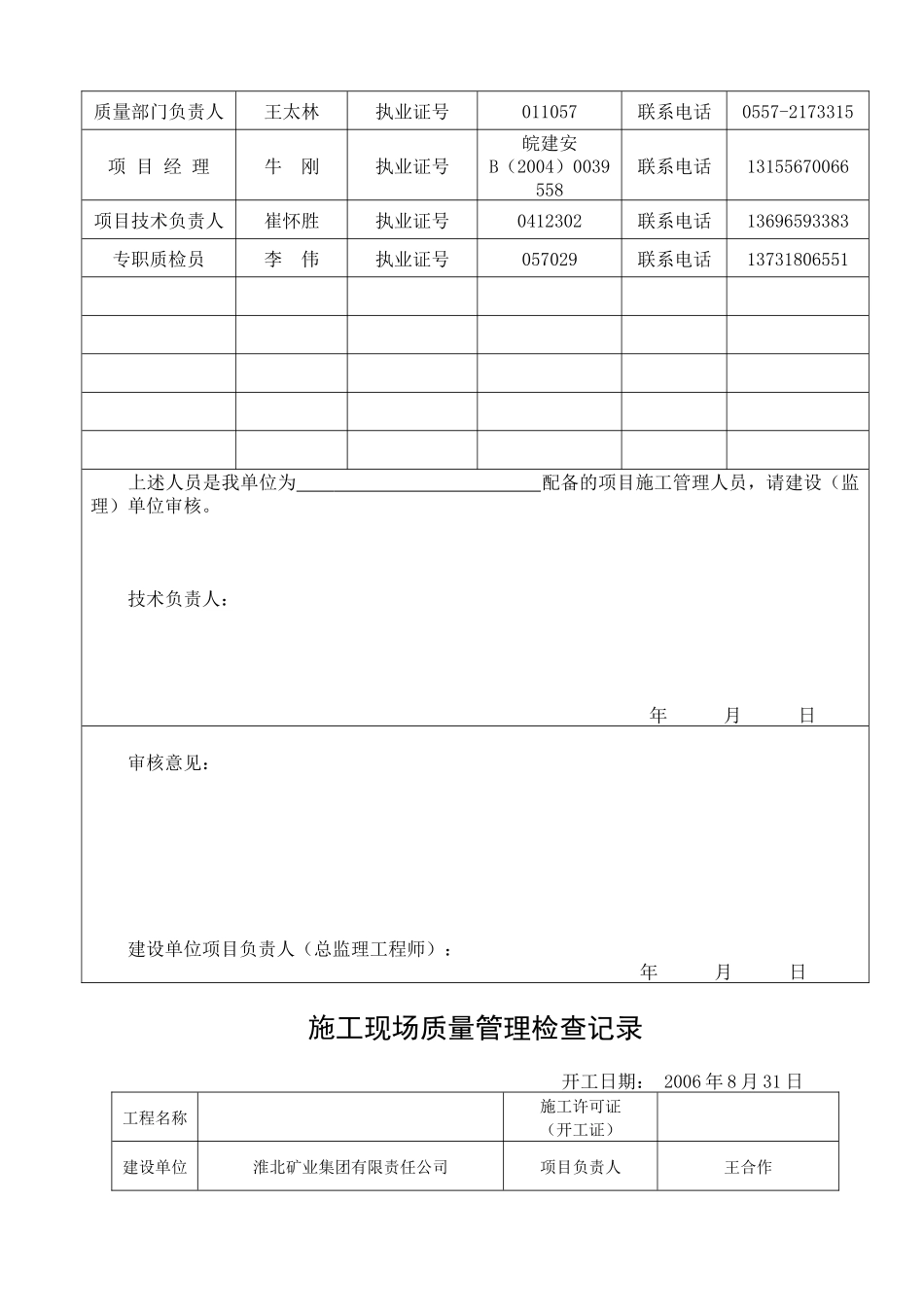 工程竣工资料范本(整套)[1]_第3页