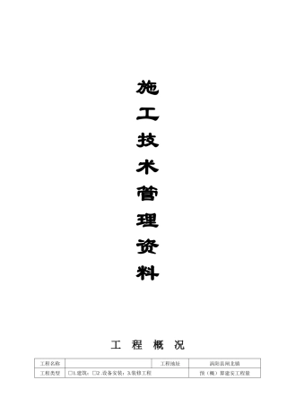 工程竣工资料范本(整套)[1]