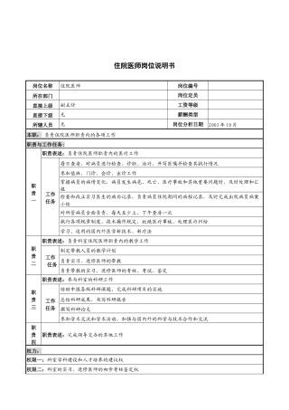 湖北新华医院住院医师岗位说明书