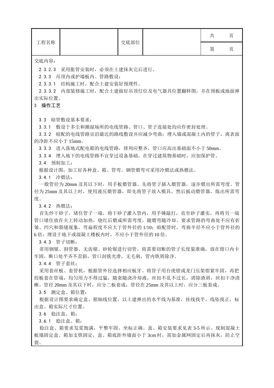 钢管敷设工艺_第2页