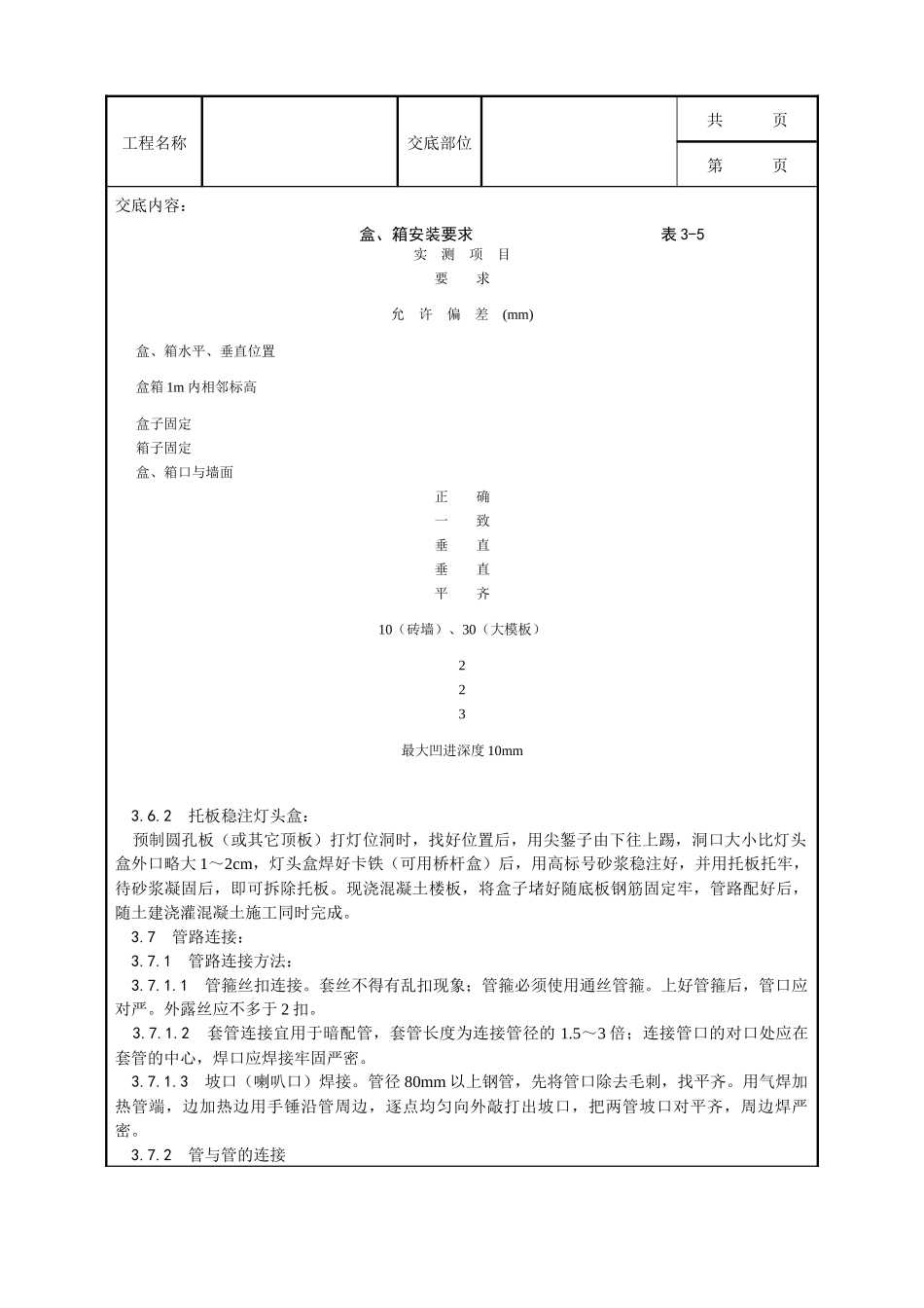 钢管敷设工艺_第3页