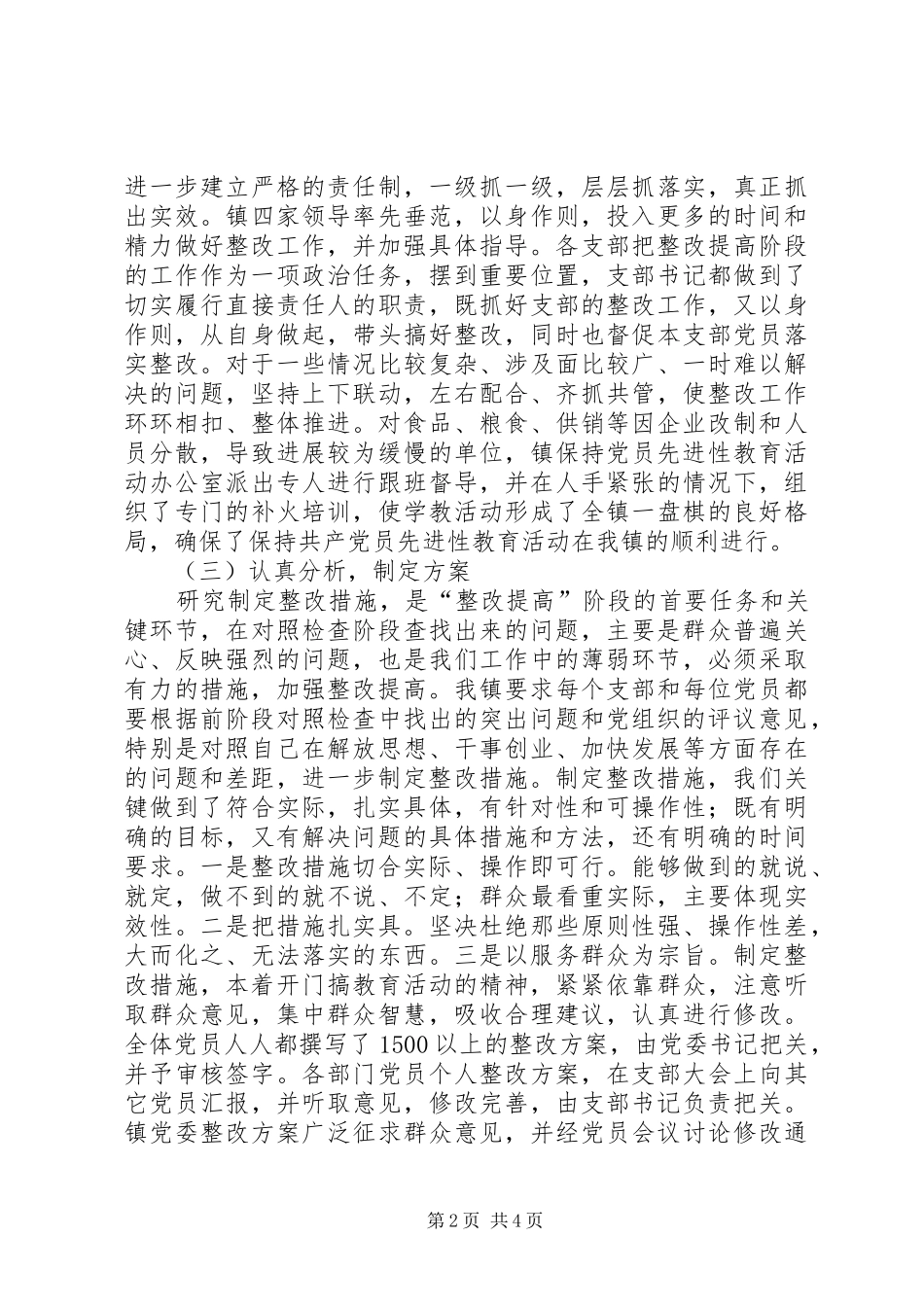 镇保持共产党员第三阶段总结_第2页