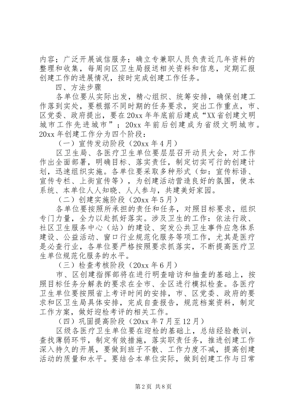 区卫生系统创建省级文明城市实施方案_第2页