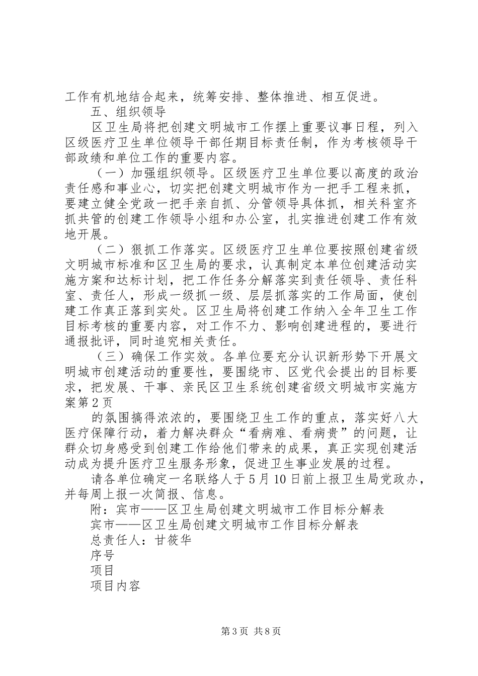 区卫生系统创建省级文明城市实施方案_第3页