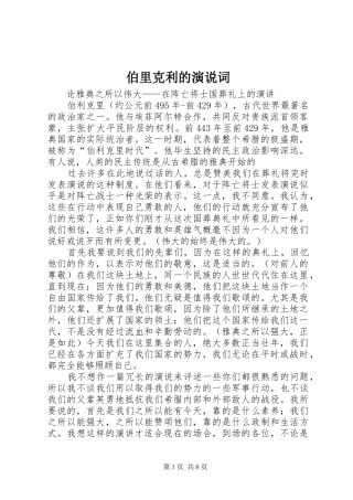 伯里克利的演说稿词