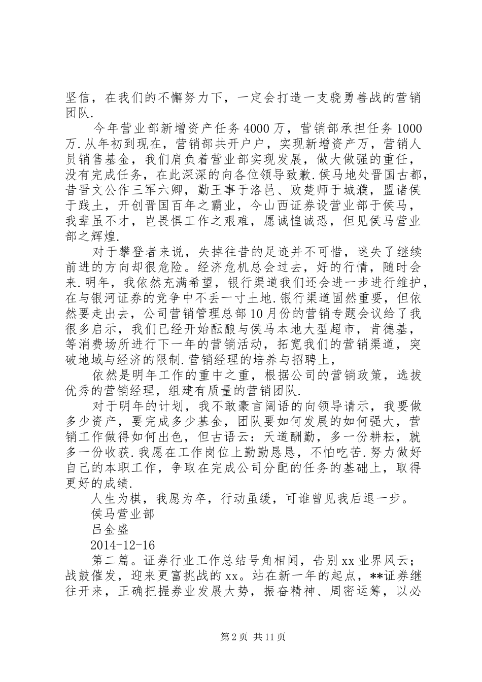 证券行业工作总结_第2页