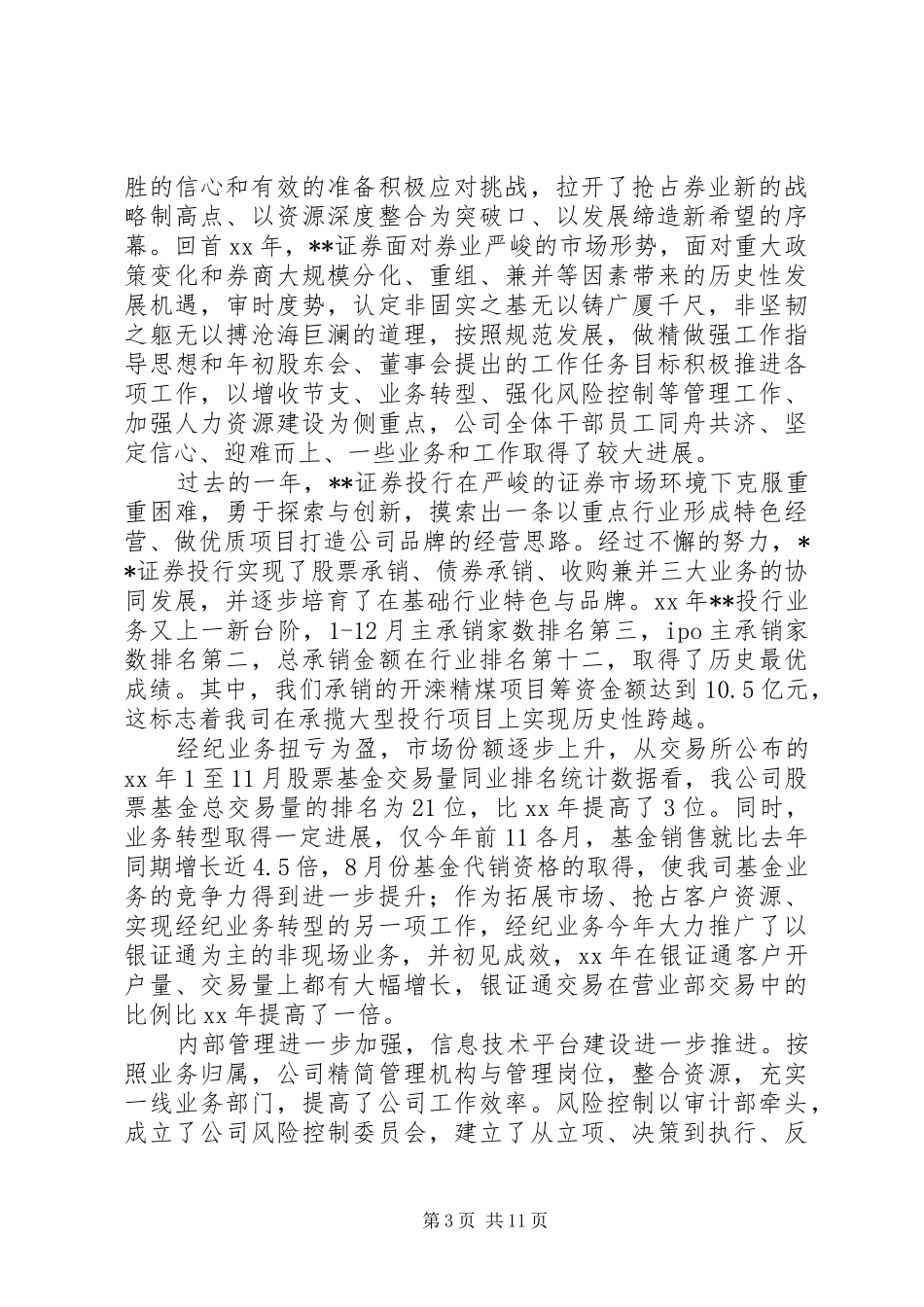 证券行业工作总结_第3页