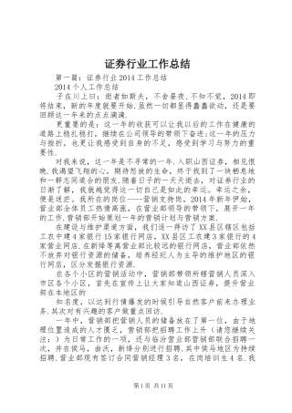 证券行业工作总结
